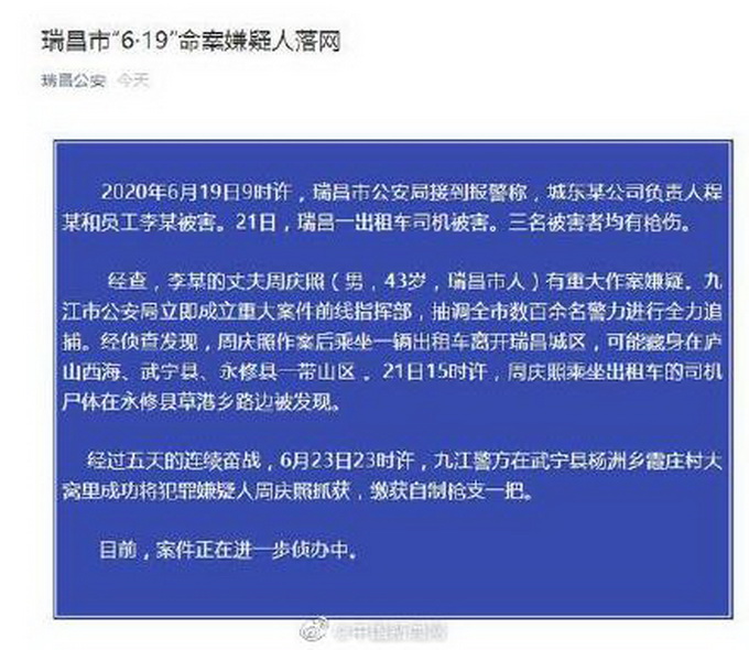 热点与周克华案件紧急侦查措施有关吗