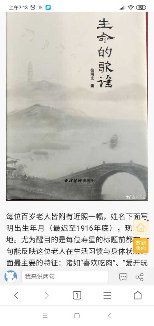 百岁老人放生70年的神奇经历，一段生命的奇迹与信仰的坚守,数据设计驱动策略_VR版32.60.93