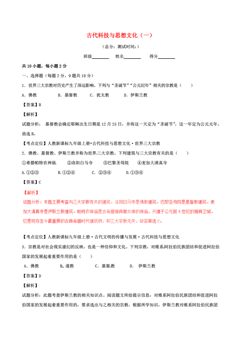 科技与历史文化相结合的