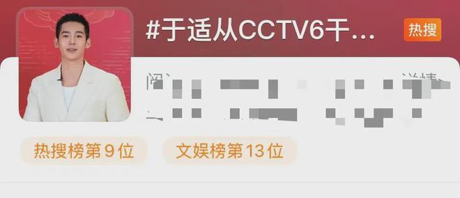 于适从CCTV6干到CCTV5