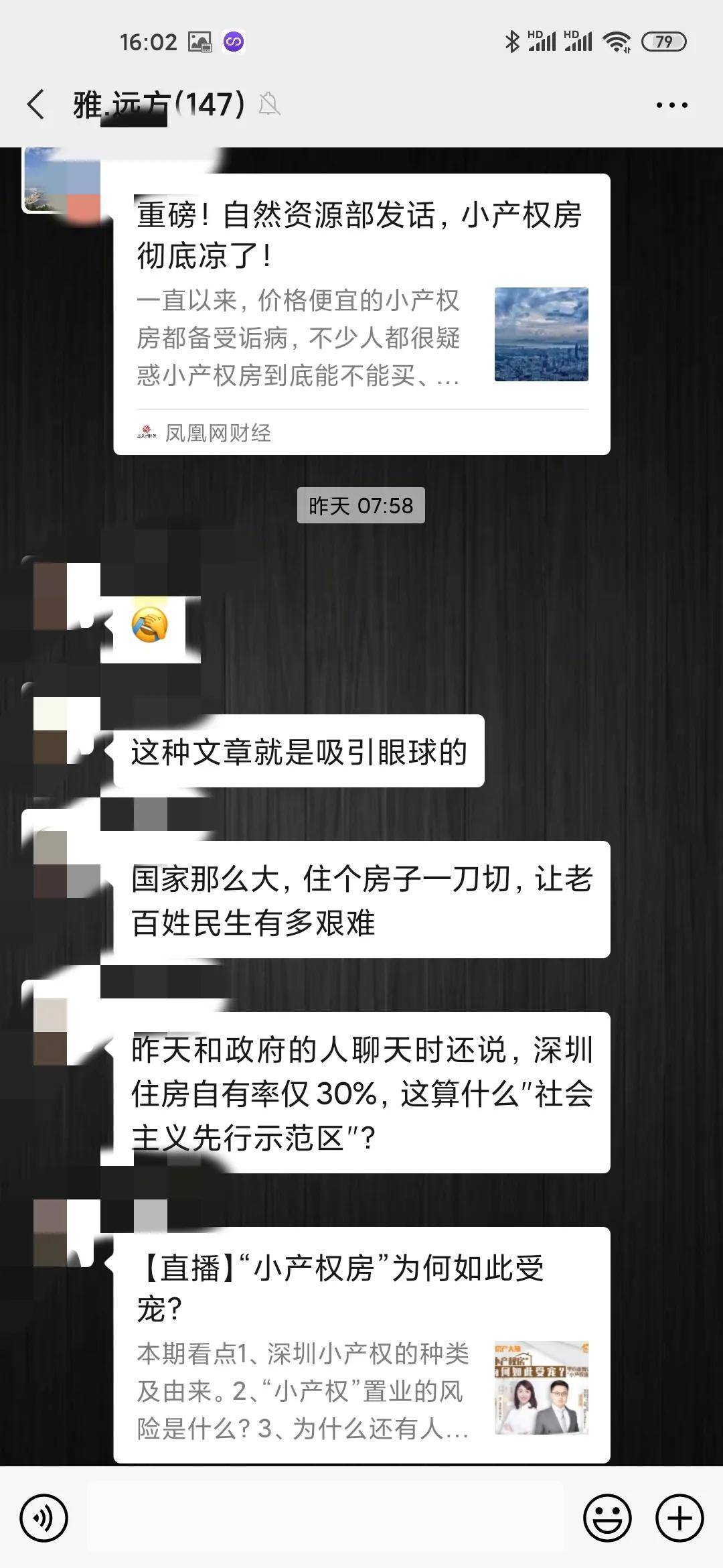 深圳有小产权房吗