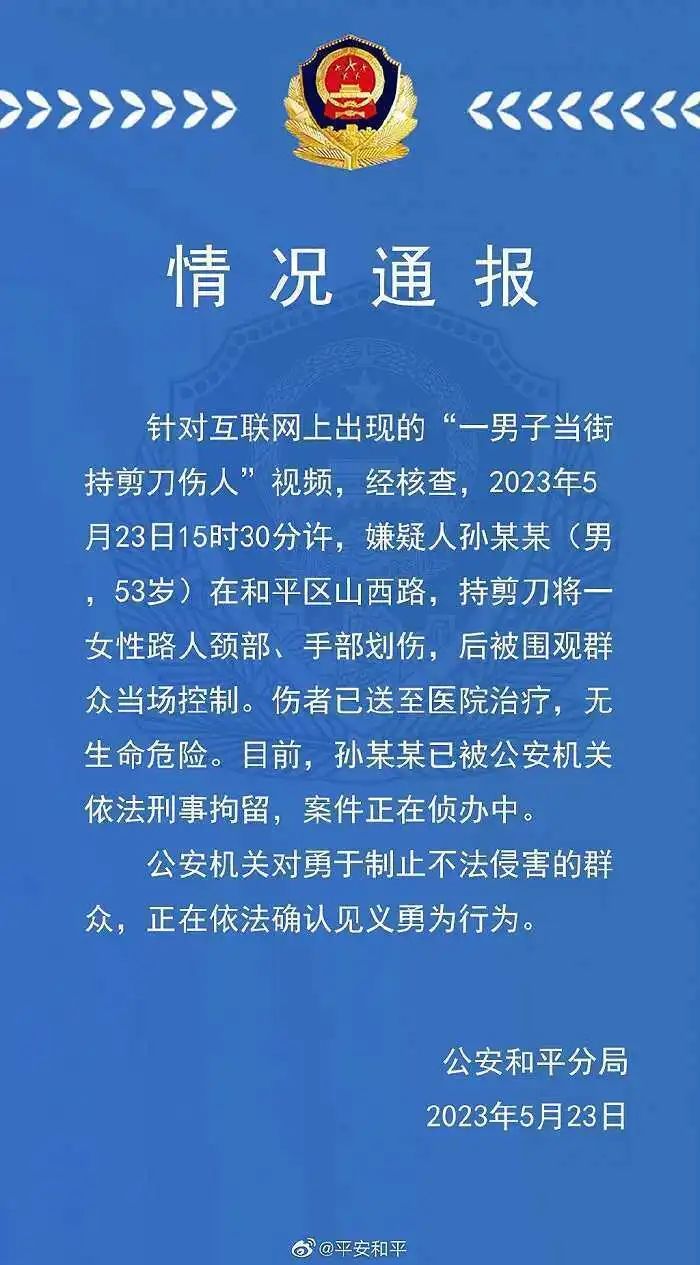 成都通报男子持剪刀乱挥指数