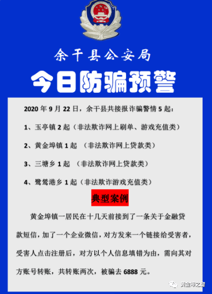 黄金新型诈骗案例