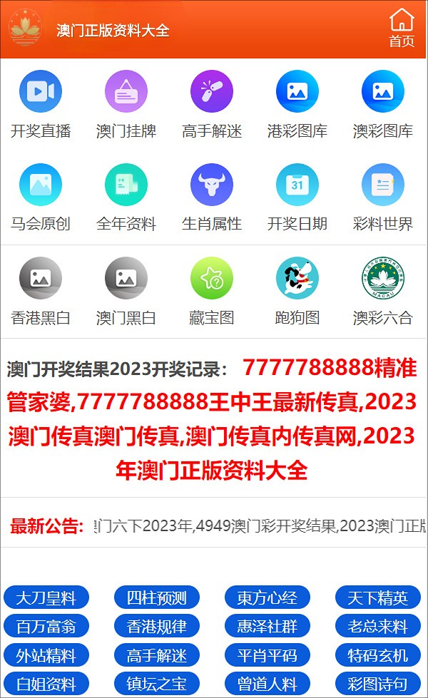 4949澳门开奖免费大全2025年今晚