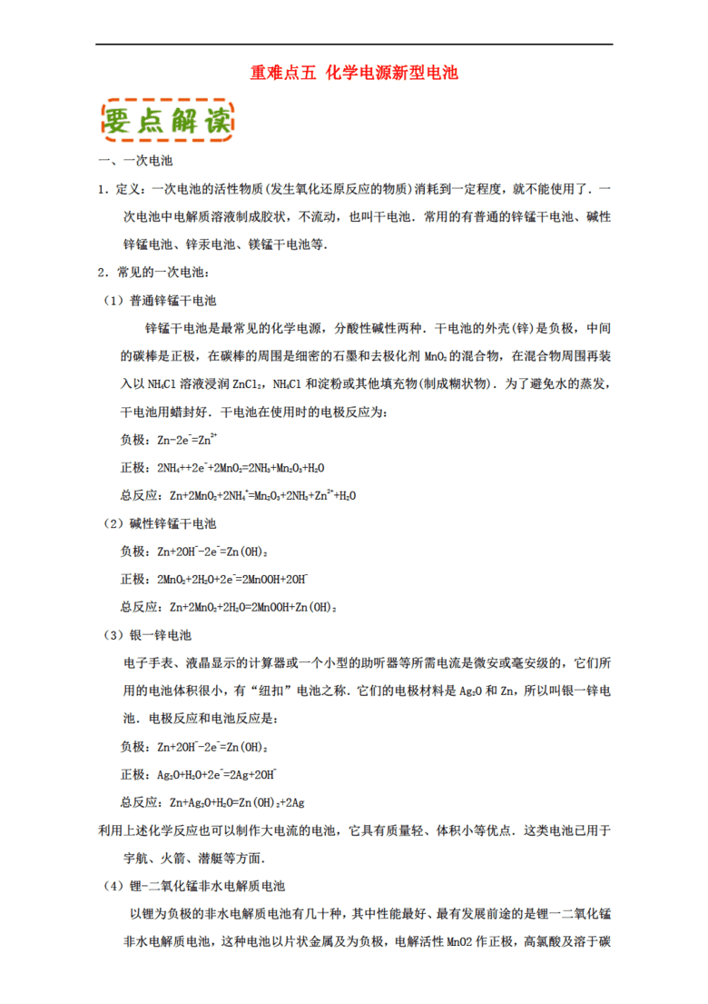 树脂电池的优缺点