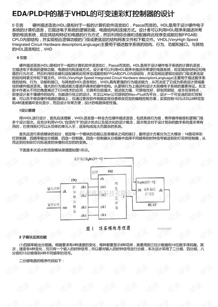 变速灯的制作