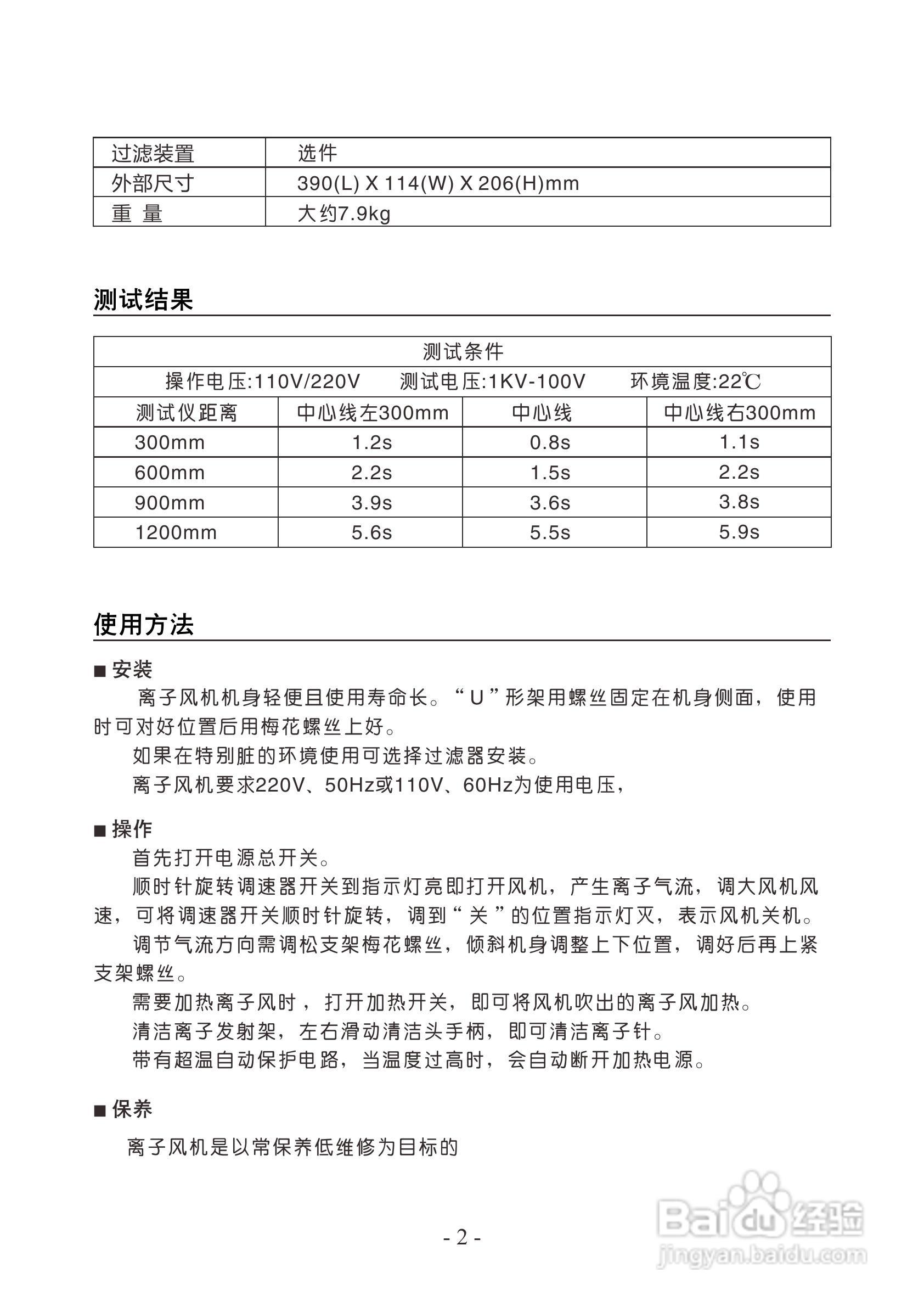 离子风机操作规程和保养