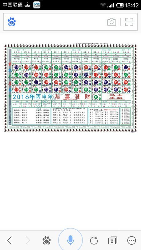 2024生肖排码表 正宗版香港