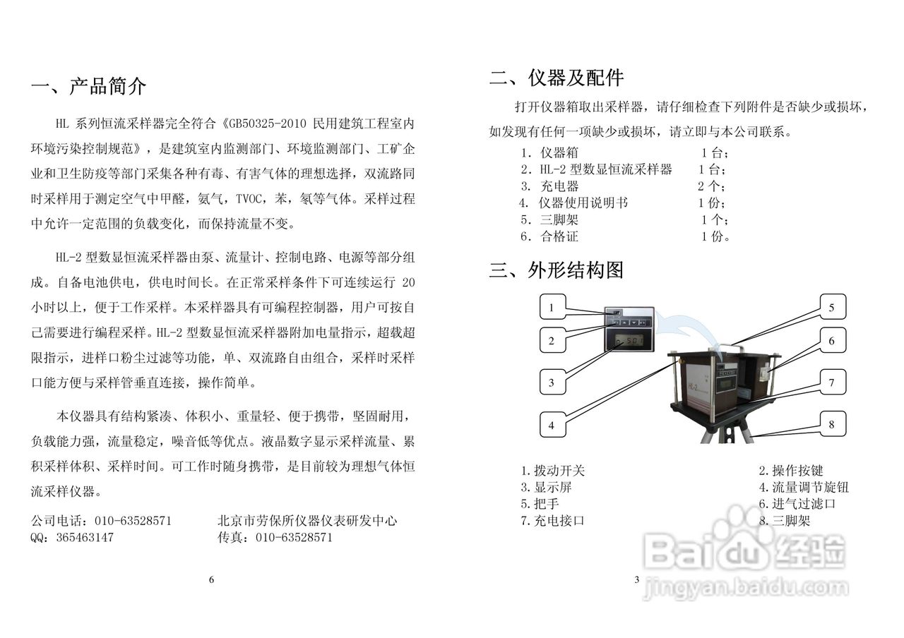 采样器说明书