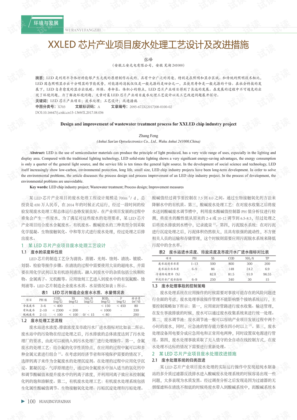 水处理剂检测报告