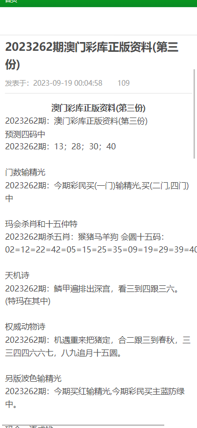 2024澳门年正版免费全年资料大全