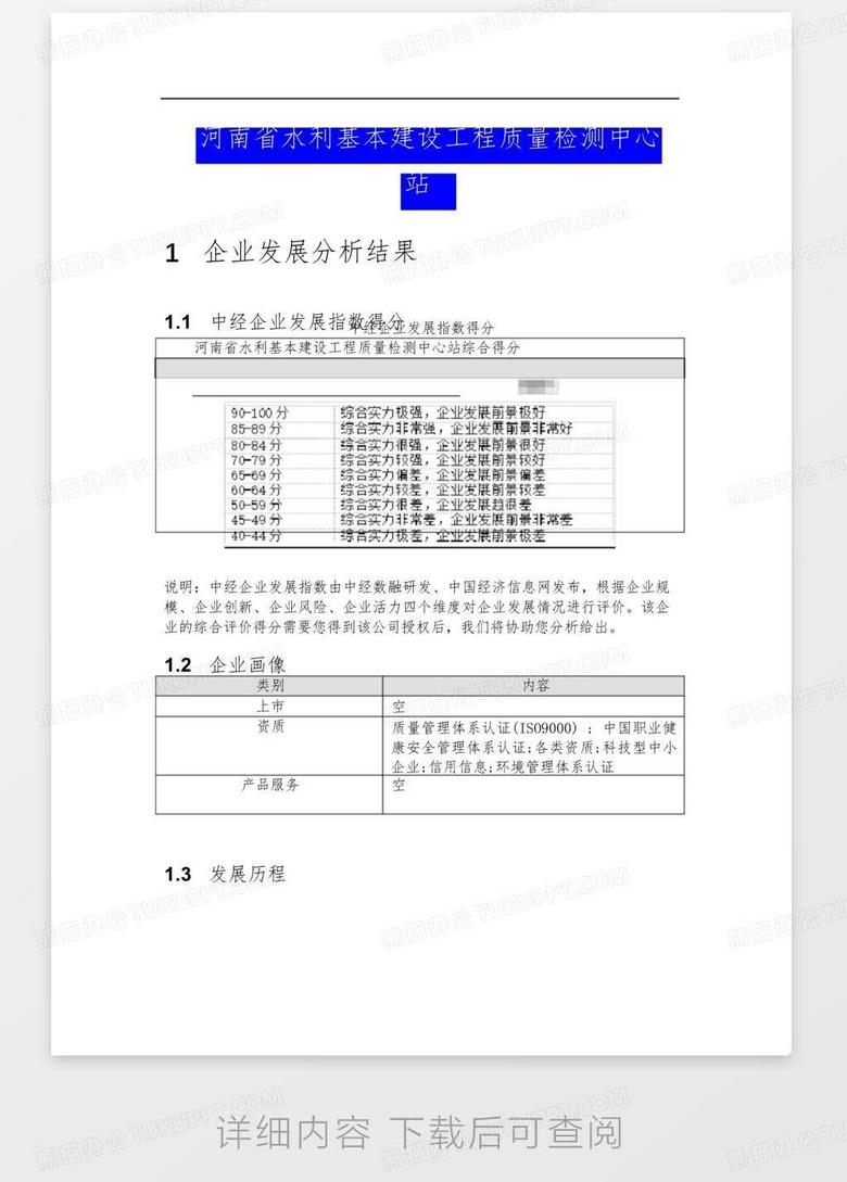 塑料管检测报告