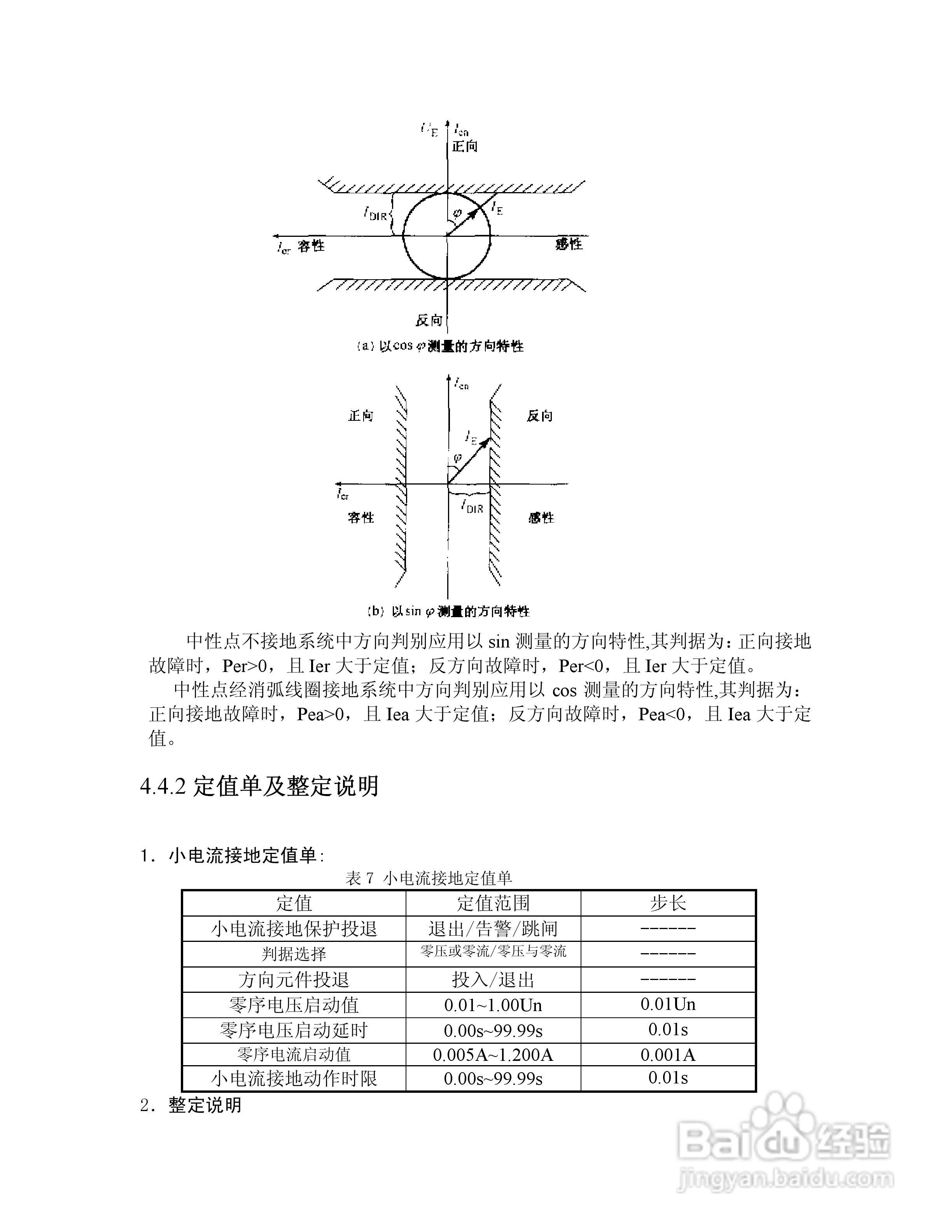 热保护器与电机的计算公式