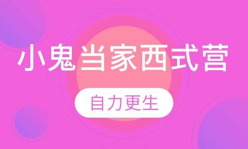 青少年减肥夏令营招生方案