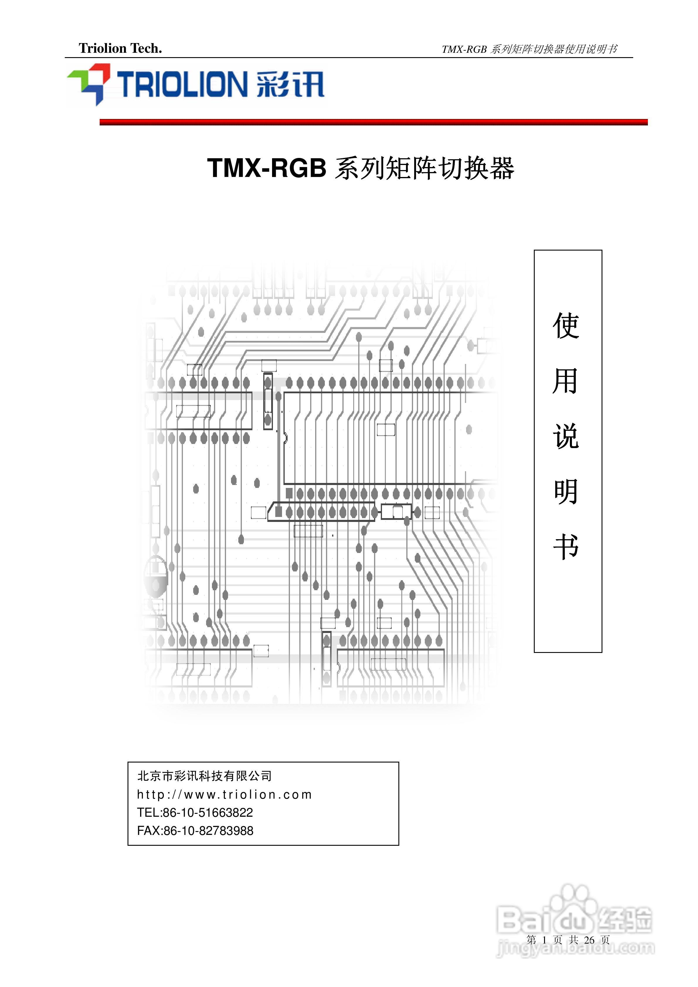 矩阵切换器怎么设置