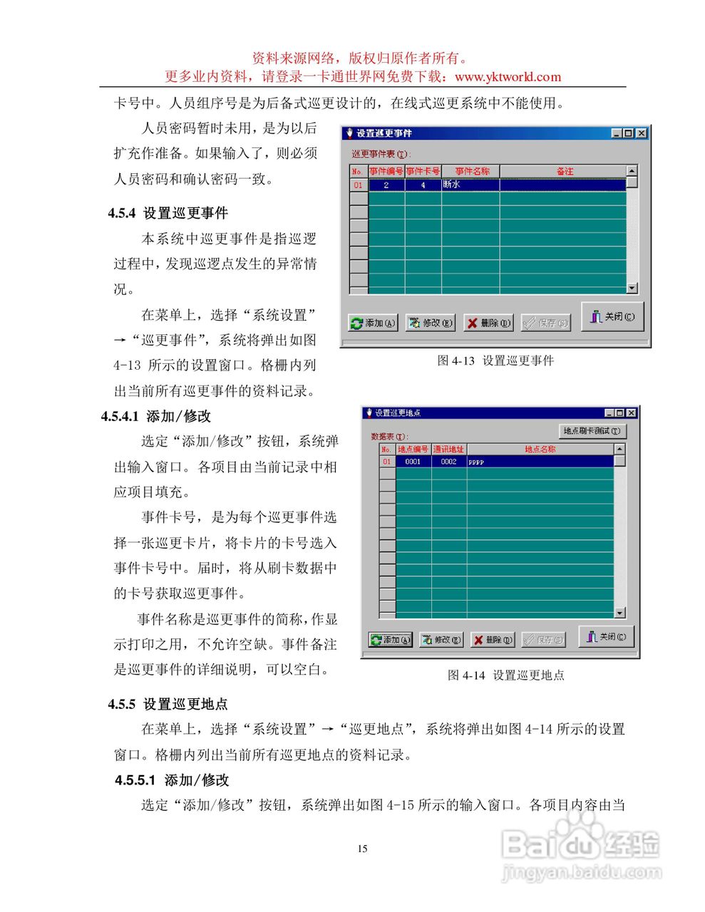 电子巡更系统软件