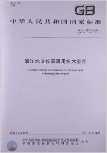 水文仪器基本参数及通用技术条件