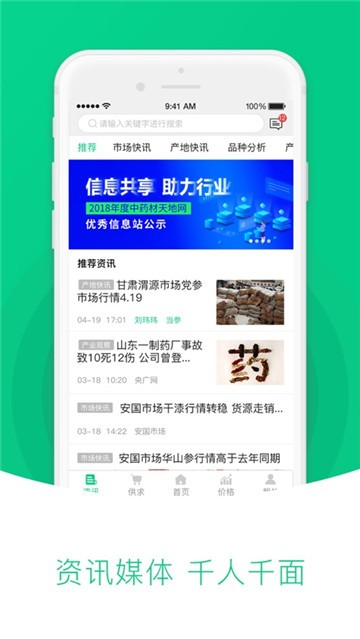 中药天地网下载app