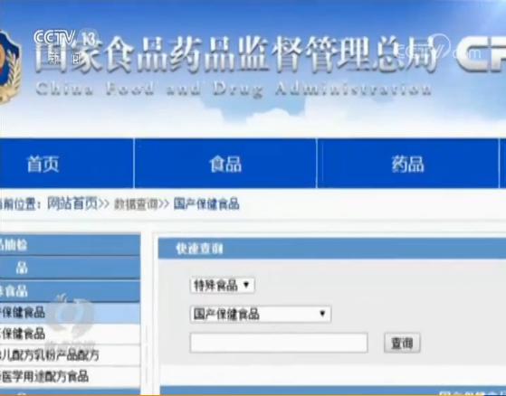 保健品查询国家药品网