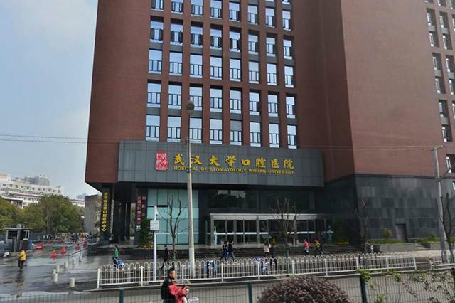 武汉大学口腔医院修复科