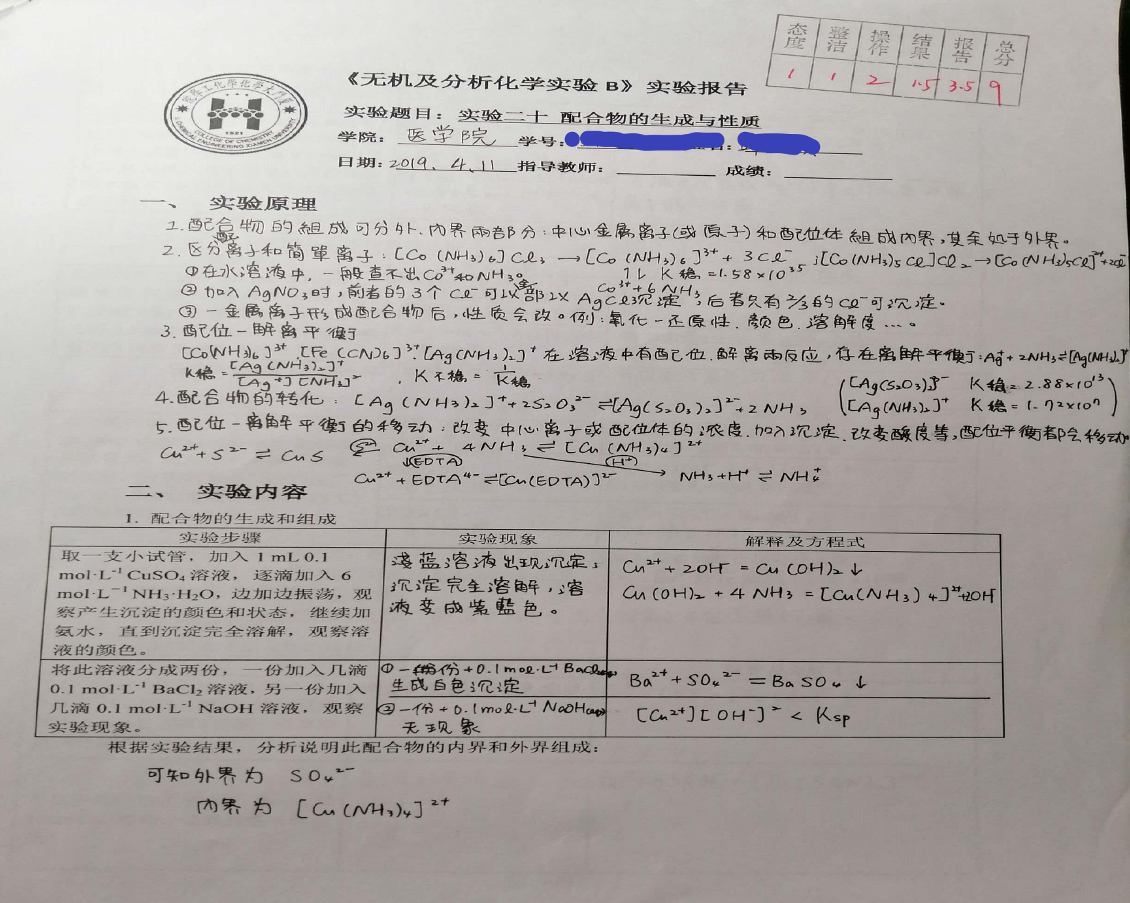 无机胶凝材料基本性质测试实验