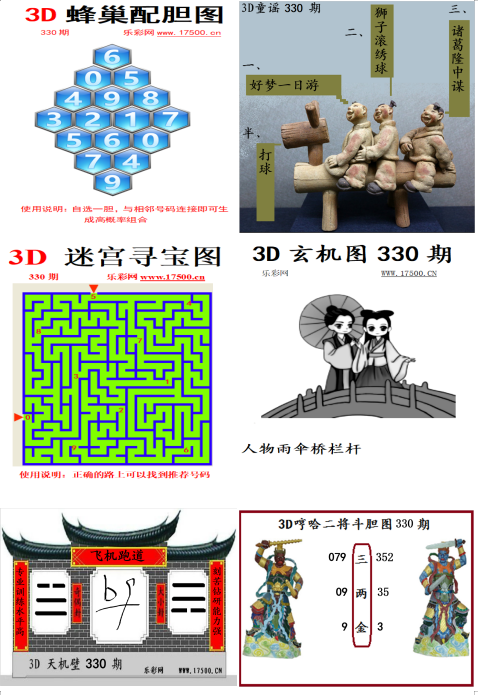 【彩吧图库】红五3d图库44462