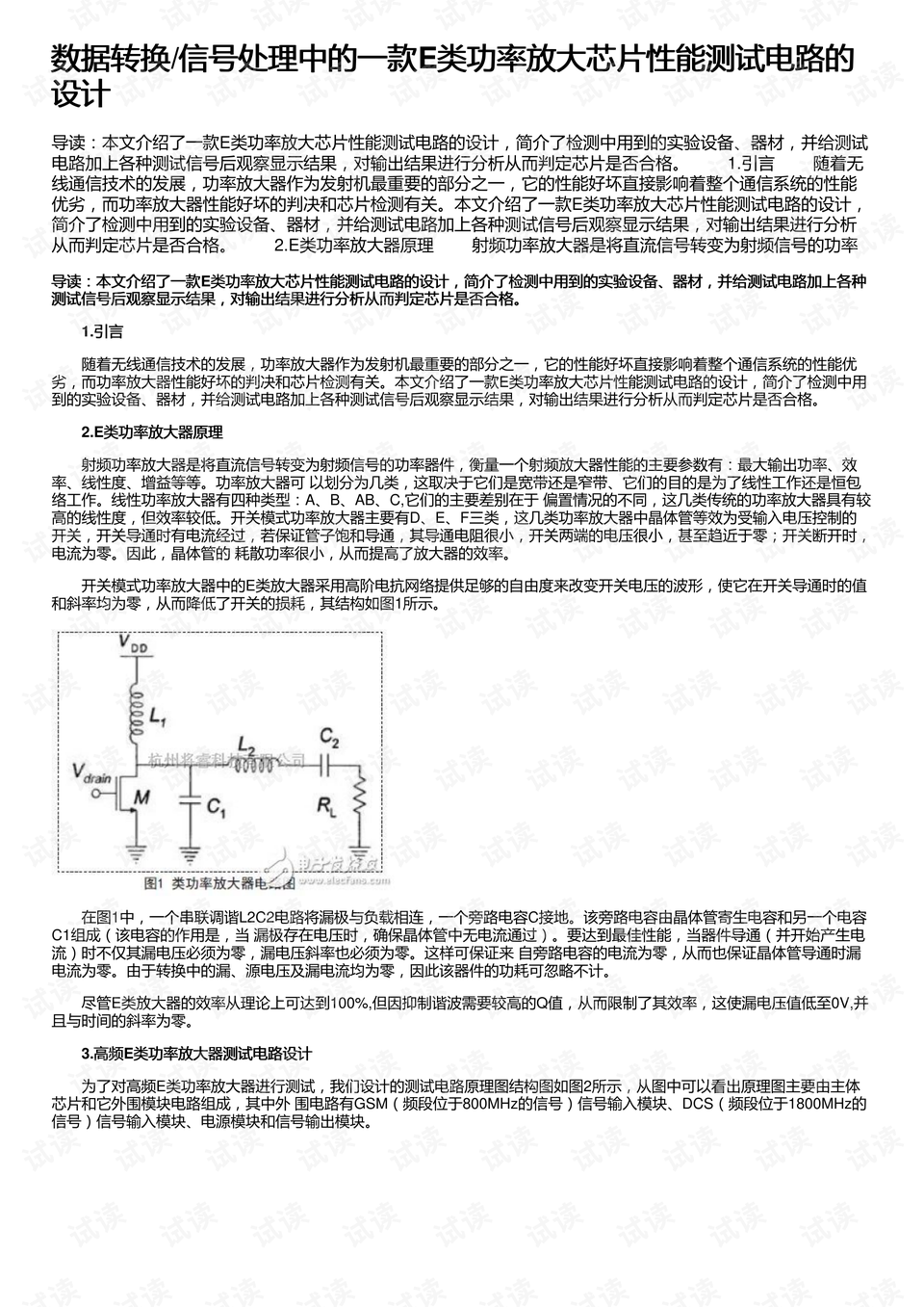 隔声性能检测