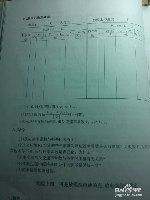 光反应时实验报告