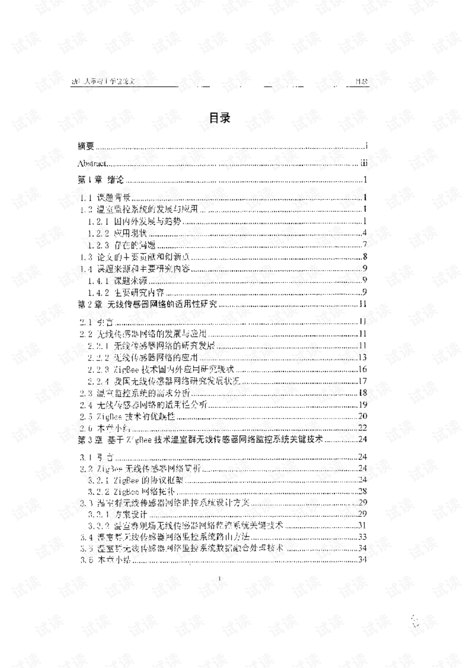 温度检测与控制系统的论文,温度检测与控制系统的论文，实证说明解析与复古版技术探讨,调整细节执行方案_Kindle72.259