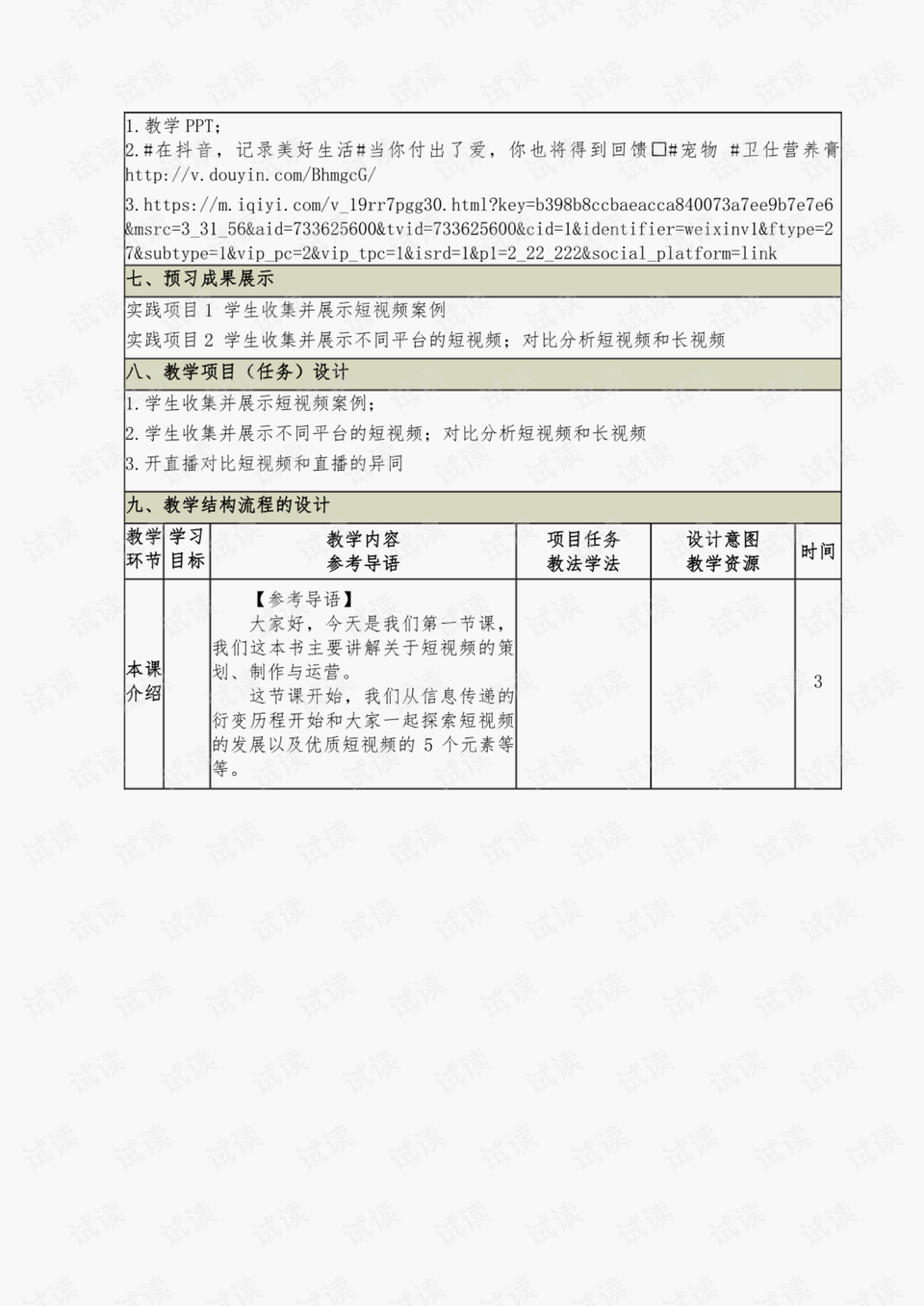 一码一肖100%准确资料,综合性计划评估_版臿87.71.30