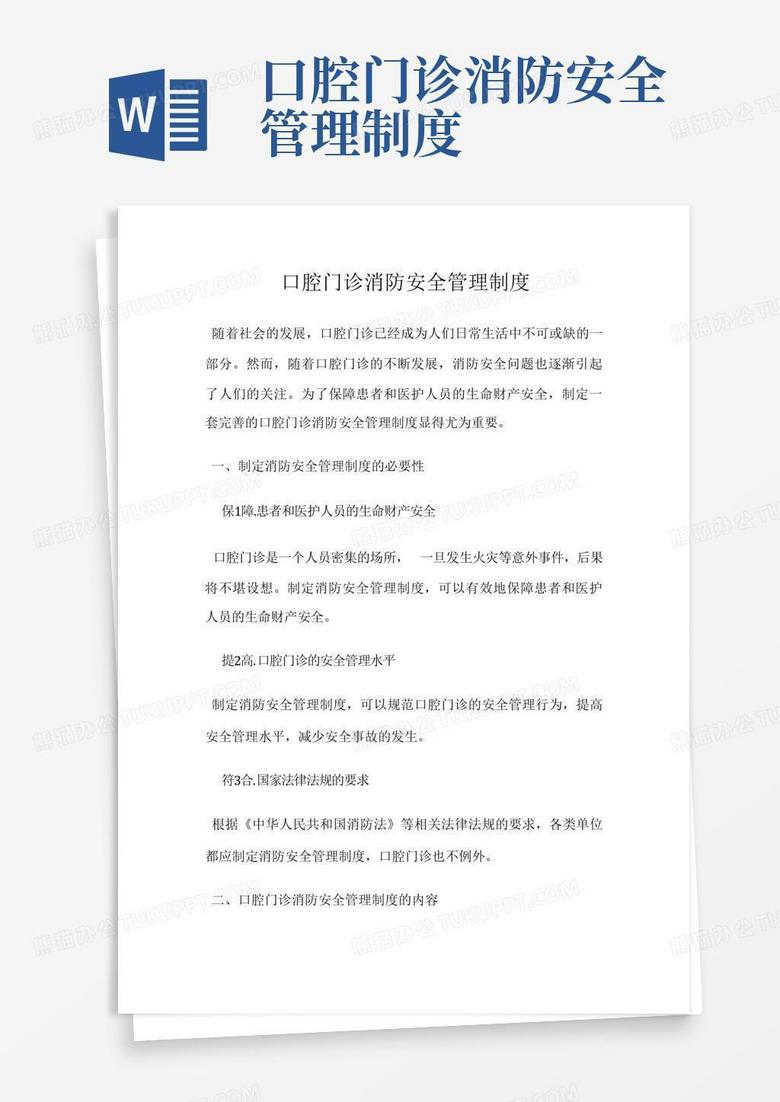 口腔门诊消防应急预案