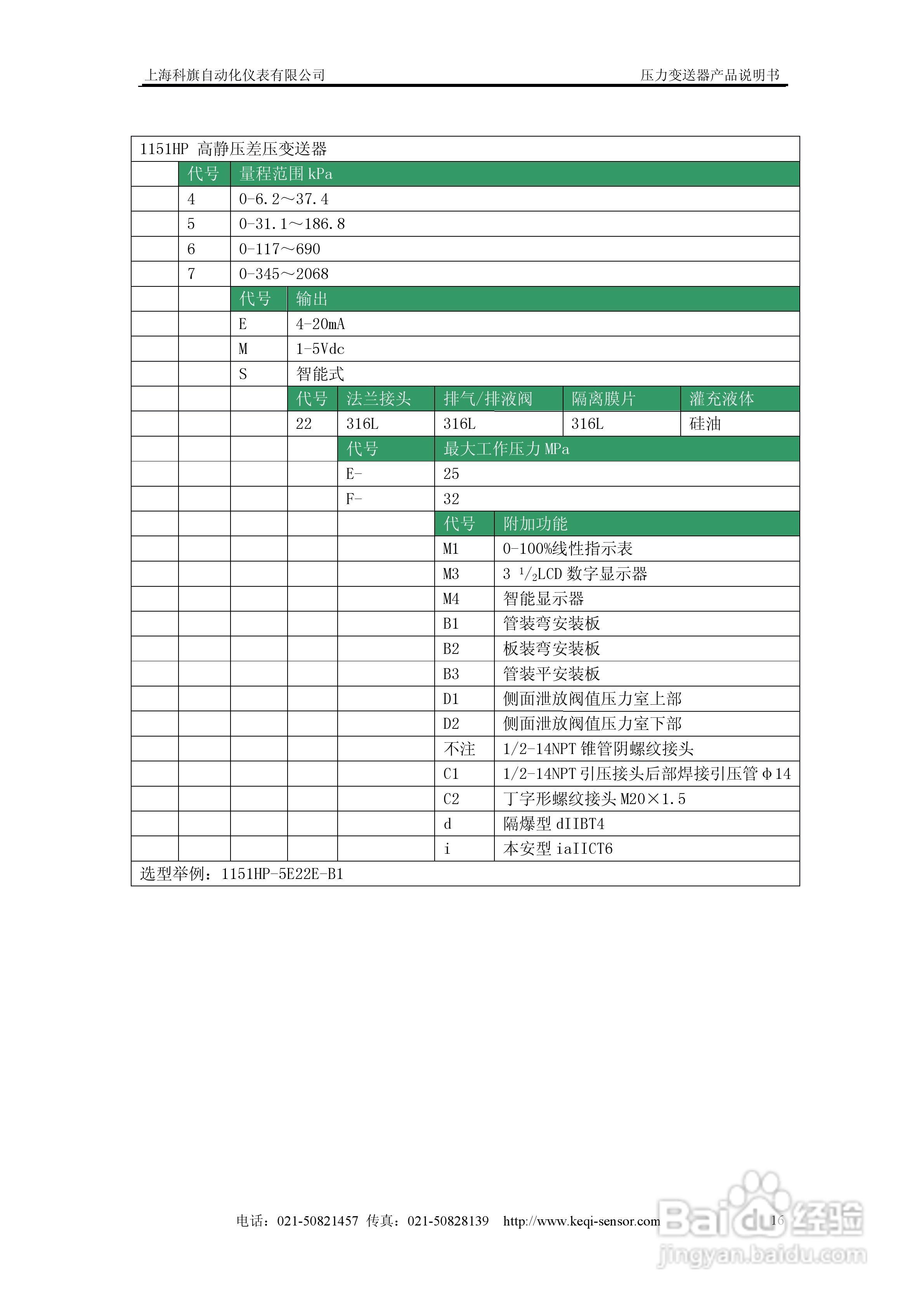 eja智能压力变送器报警代码,实地评估数据策略_XT17.47.20