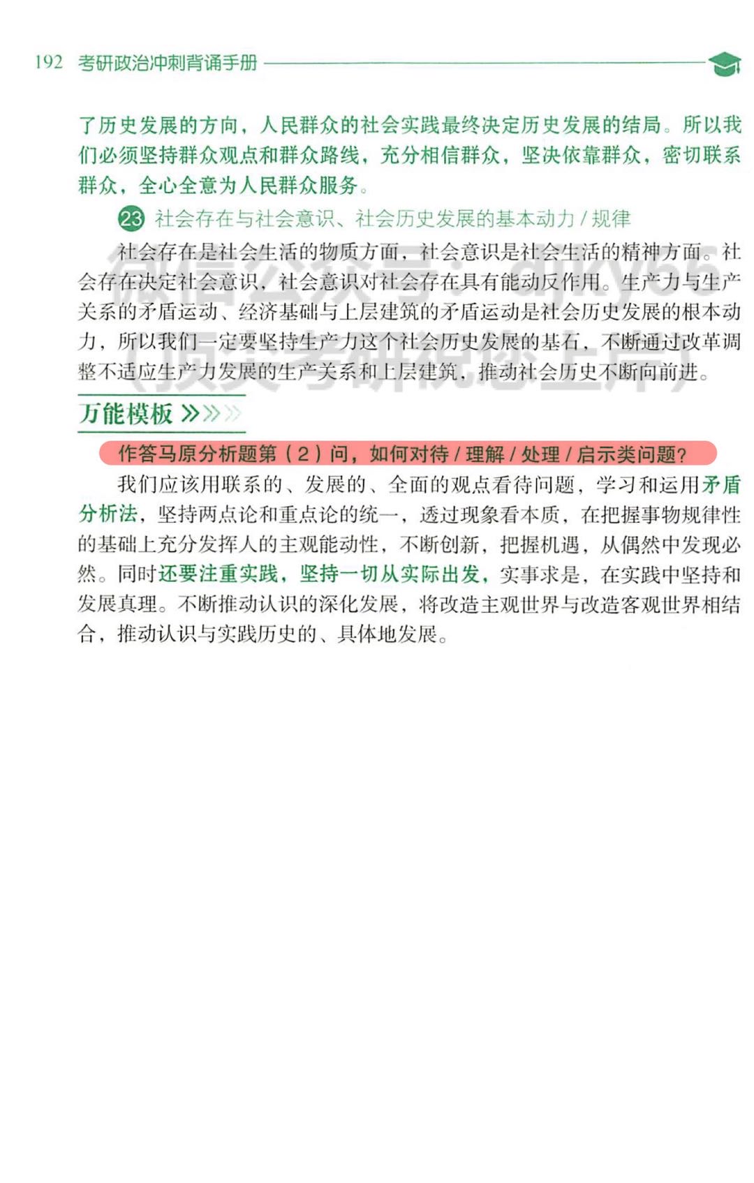 考研政治答题攻略，腿姐长文解析与快速设计解答方案_经典回顾与备考策略