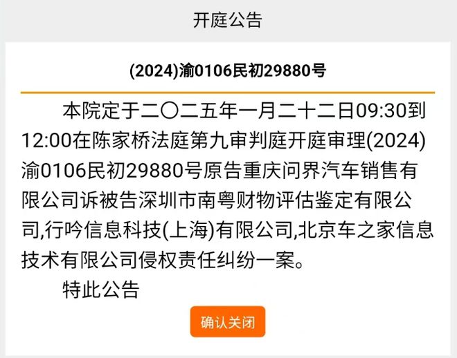 问界起诉广州问界M7事故鉴定机构