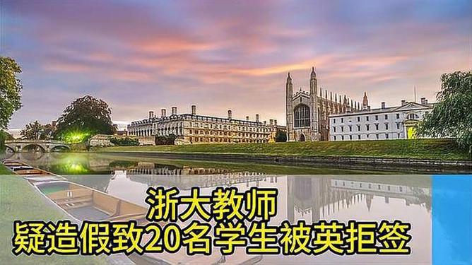 浙大教师疑造假致20名学生被英拒签