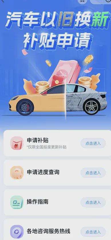 2025汽车以旧换新政策保姆级解读