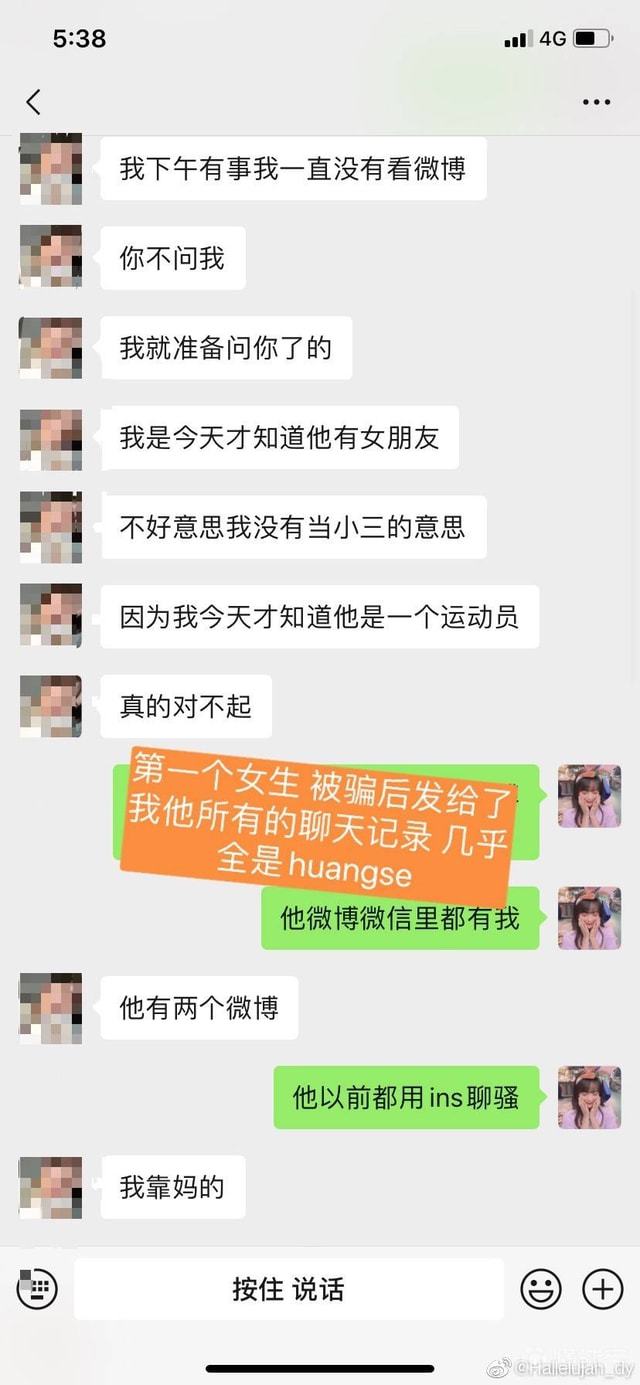 球员程鑫凯晒聊天记录回应“家暴”