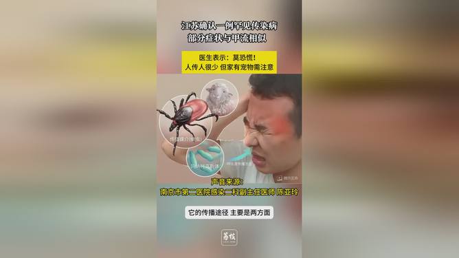 江苏确诊一例罕见传染病