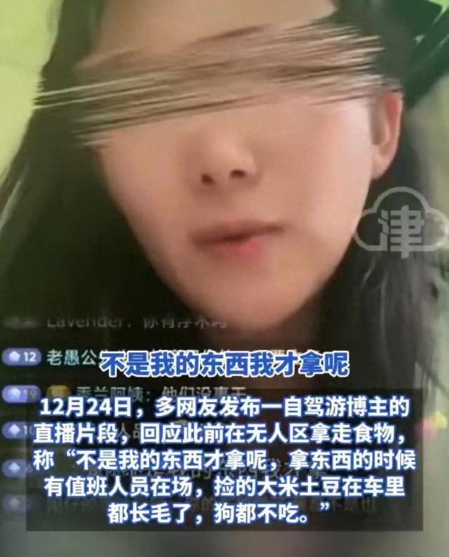 博主拿走无人区应急物资称遭网暴