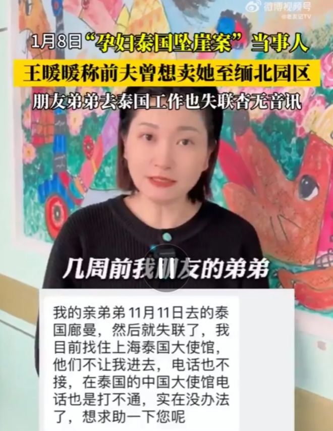 王暖暖称前夫曾想卖她至缅北园区