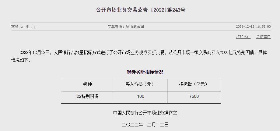 央行阶段性暂停在公开市场买入国债