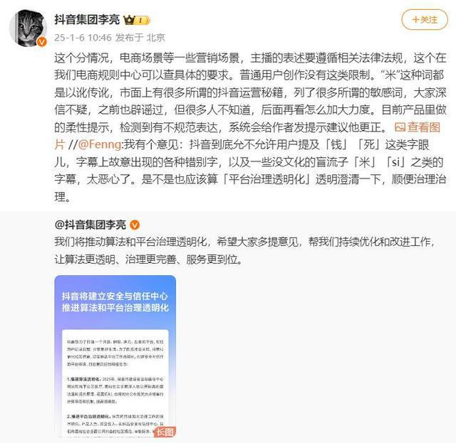 抖音副总裁回应用户将钱读成米