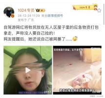 女网红拿无人区救命粮喂狗