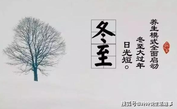 不宜祝福冬至快乐？民俗学家回应