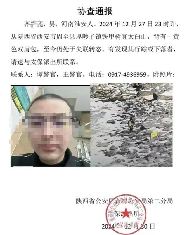 男子登太白山失联9天后自行走出