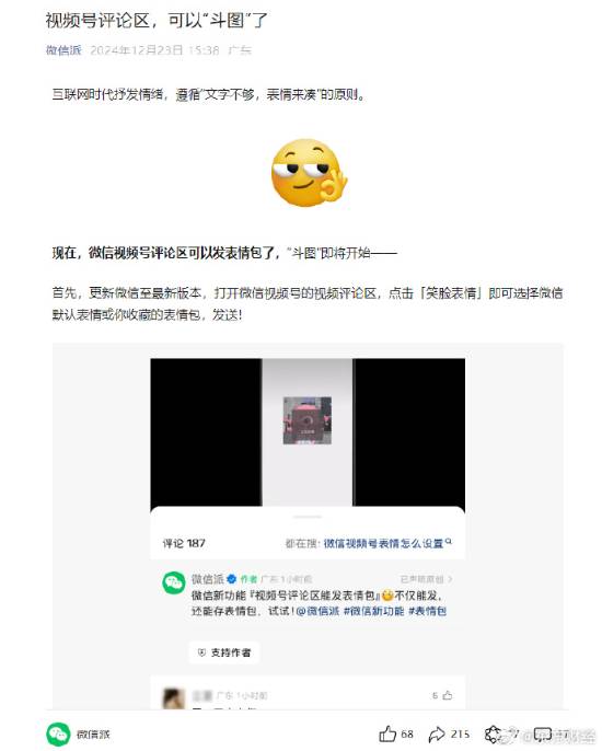 微信视频号可以评论表情包了