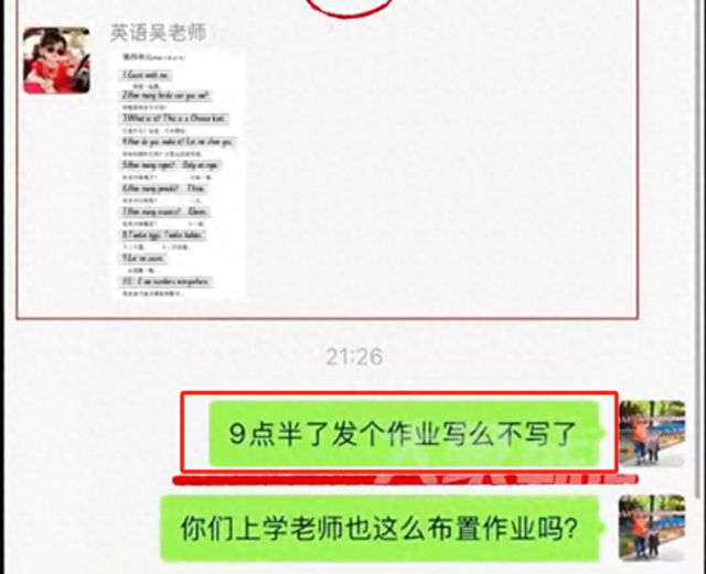 家长质疑老师作业布置晚被踢出群聊