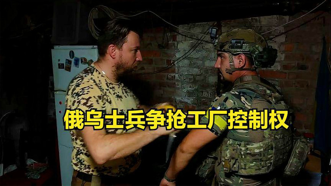 俄士兵回应与乌士兵激烈肉搏后对话