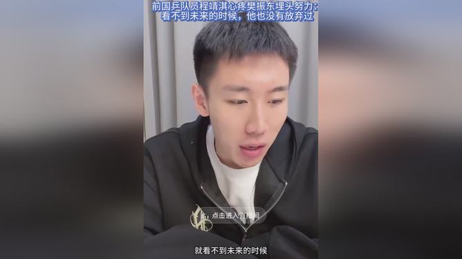 队友心疼樊振东埋头努力