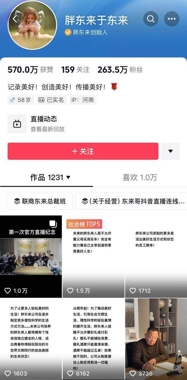 胖东来正式规定员工不得收付彩礼